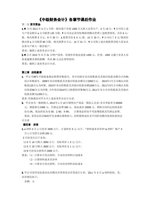 中级财务会计课后综合作业(96课时)