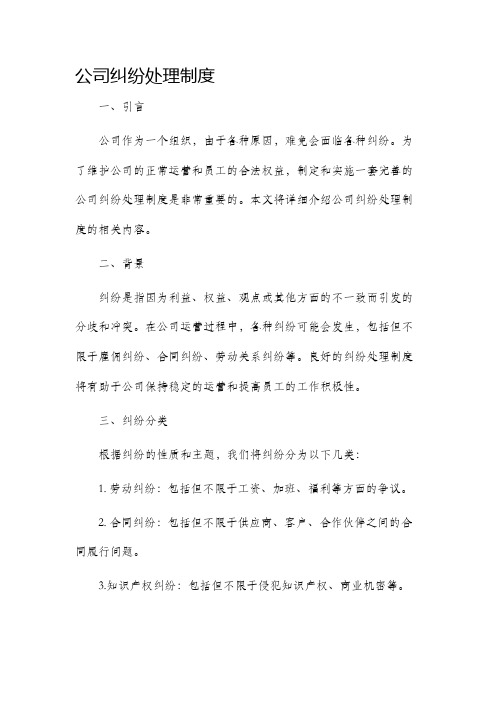 公司纠纷处理制度