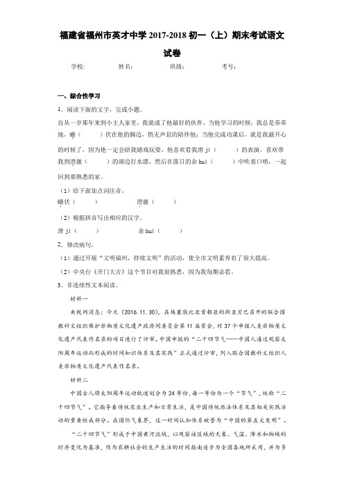 福建省福州市英才中学2020~2021初一(上)期末考试语文试卷