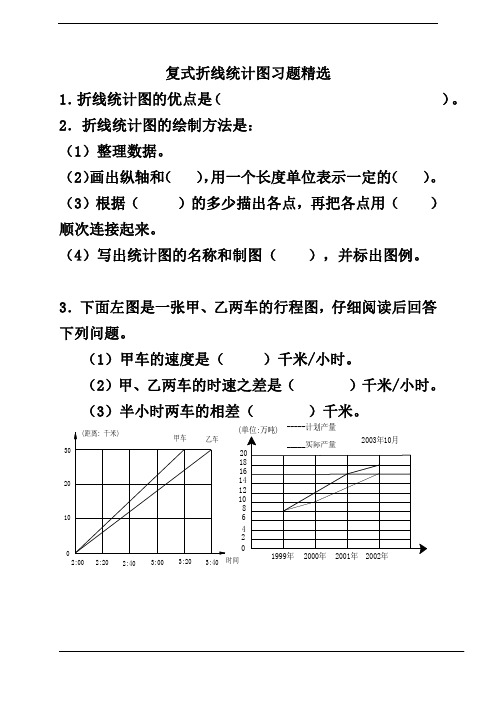 新人教版六年级数学下册《复式折线统计图》习题精选[精品]