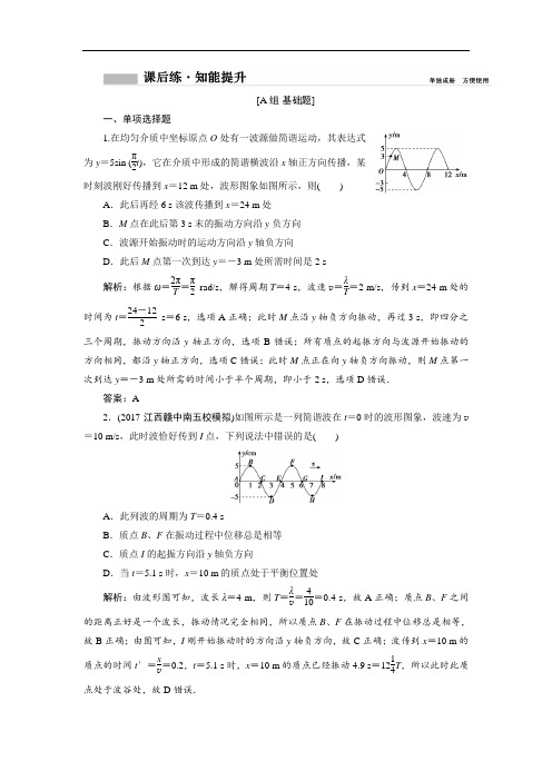 2018年高考物理一轮复习课时作业：选修3-4 第十四章 