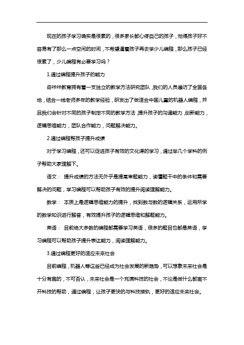 孩子已经很累了,少儿编程有必要学习吗