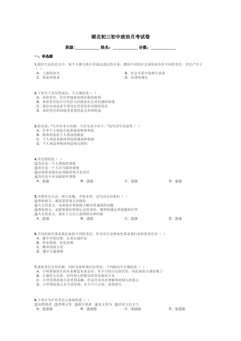 湖北初三初中政治月考试卷带答案解析
