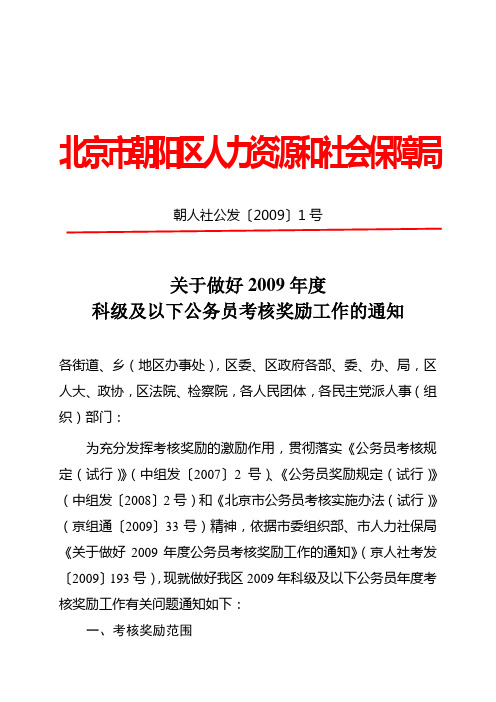 北京市朝阳区人力资源和社会保障局