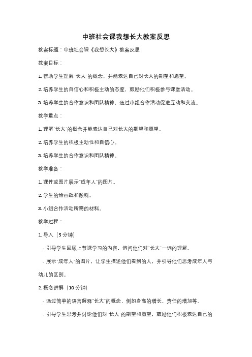 中班社会课我想长大教案反思