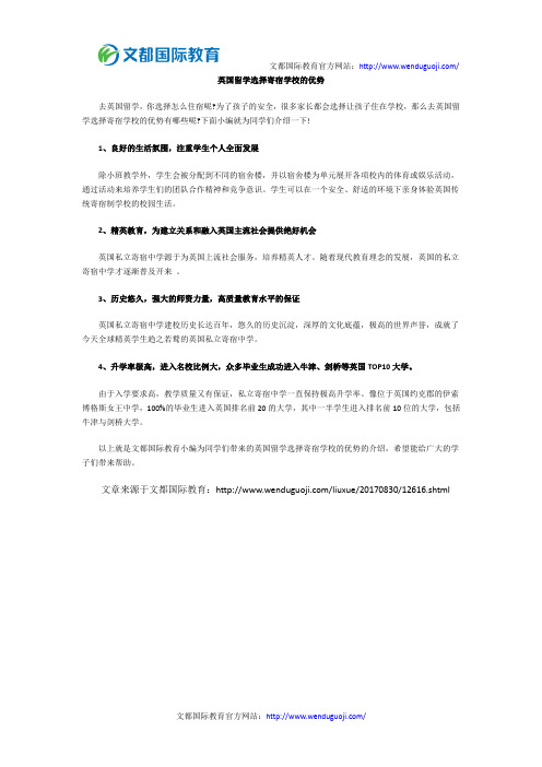 英国留学选择寄宿学校的优势