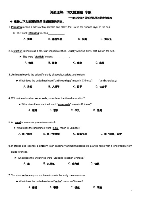 阅读理解：词义猜测题 专练(含答案+解析)