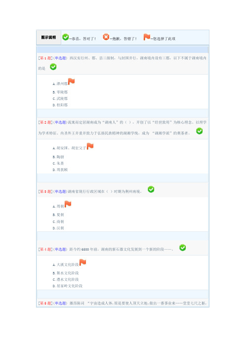 2014年春季省开课程网络形考湖湘文化第1次作业(绪论至第2章节新