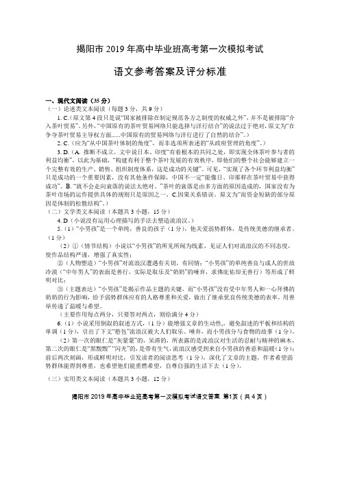 2019揭阳一模语文答案