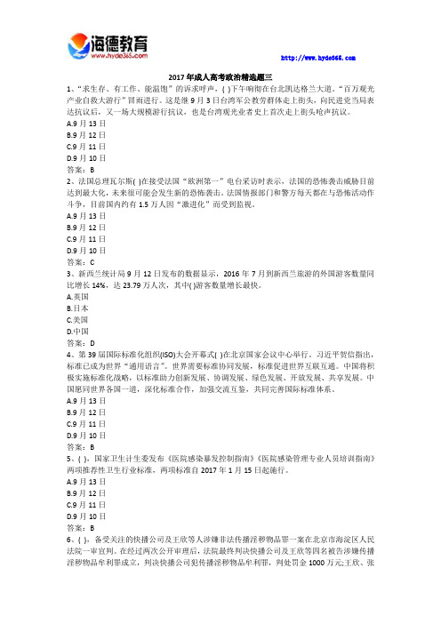 2017年成人高考政治精选题三