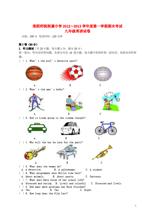 江苏省淮安市九年级英语上学期期末考试试题 牛津版