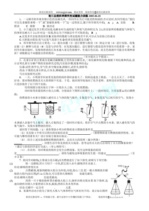 全国2005年中考模拟试卷(19套)[下学期]-7
