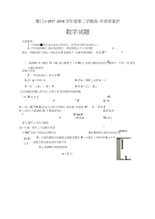 福建省厦门市20172018学年高一下学期期末质量检测数学试题扫描版含答案