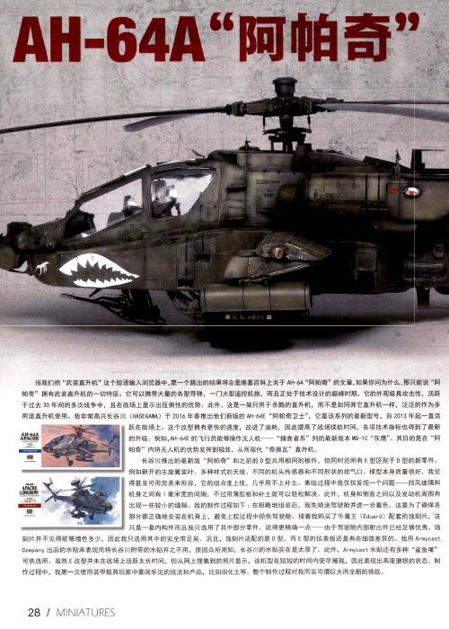 ah-64a“阿帕奇”——美军的印第安勇士