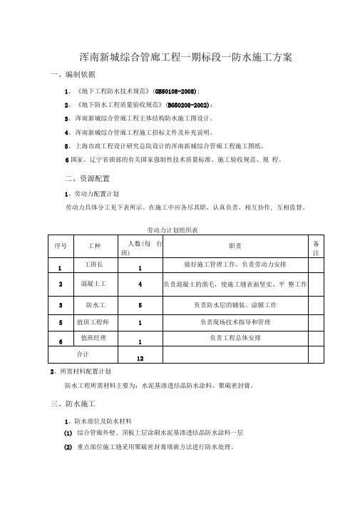 综合管廊防水方案