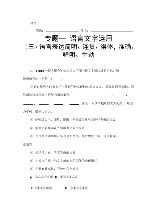 2015届高考语文二轮复习专题精练精析：语言表达简明、连贯、得体准确、鲜明、生动Word版含答案].