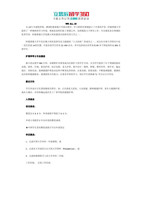 澳洲阿德莱德大学护理专业