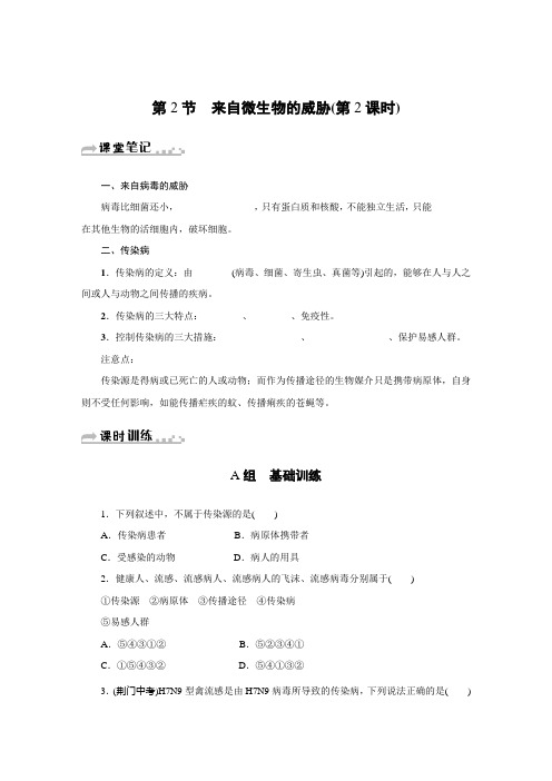 浙教版九年级(下)课堂同步练习-第三章 第2节 来自微生物的威胁(第2课时)