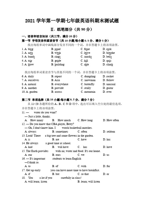 08-广东省广州市番禺区2021-2022学年七年级上学期英语期末试卷(含答案)