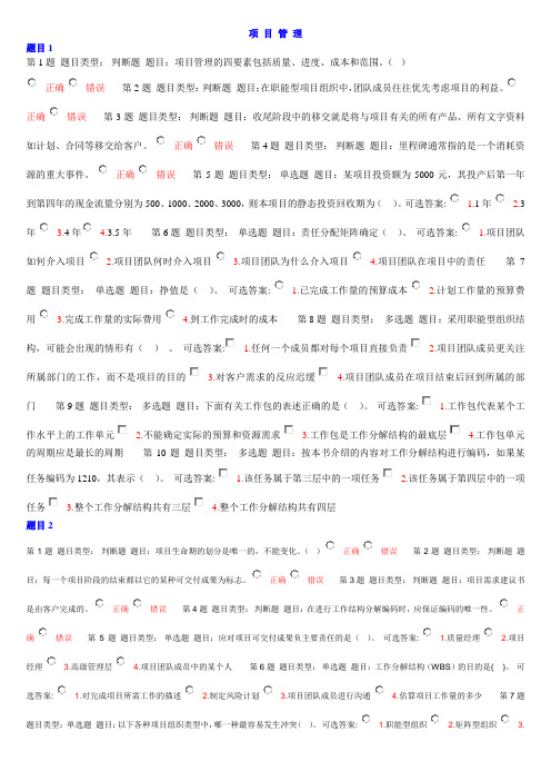 北京理工大学网络教育项目管理专业在线作业分享