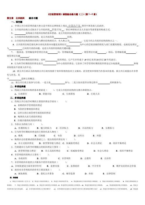 《公共行政学》综合练习题(二)