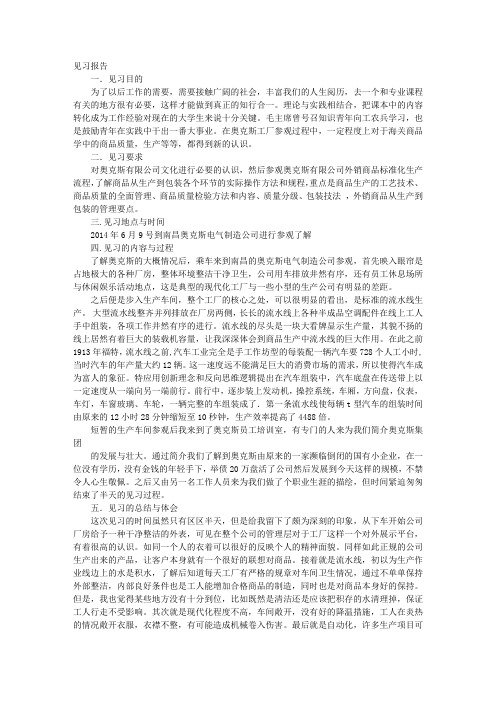 奥克斯见习报告