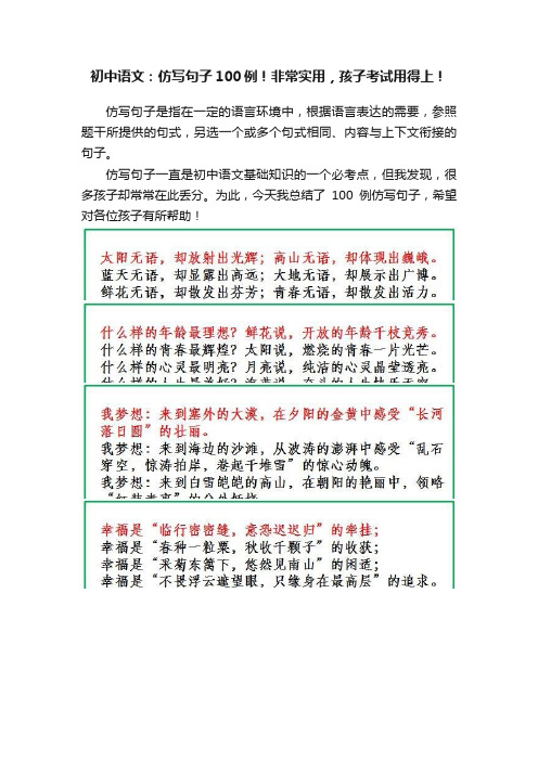 初中语文：仿写句子100例！非常实用，孩子考试用得上！