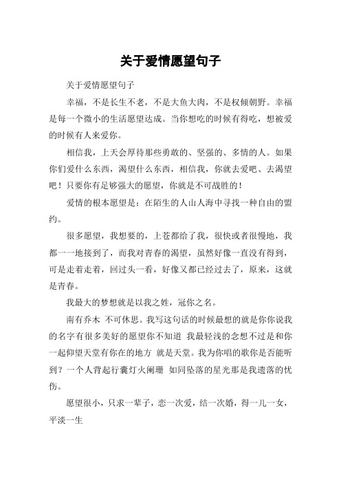 关于爱情愿望句子