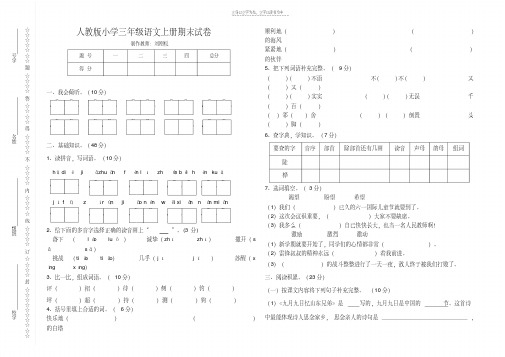 最新人教版小学二年级语文下册第三单元试卷教案资料