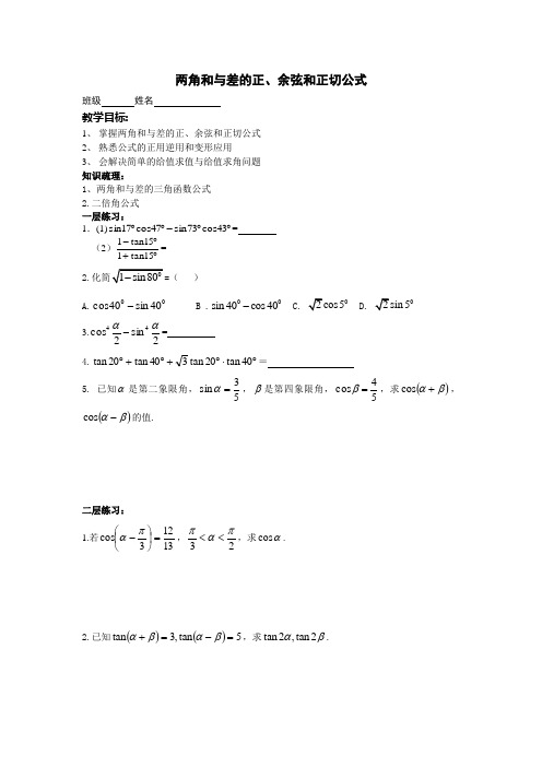 两角和差及倍角公式公开课