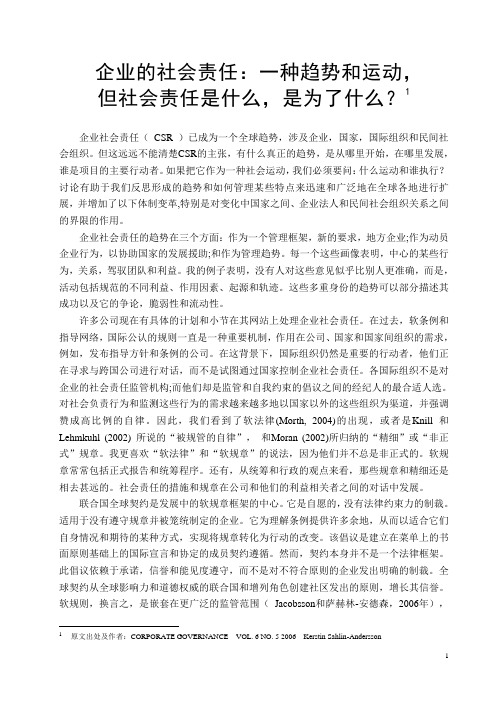 会计专业外文文献翻译原文及译文