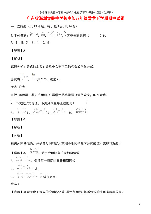 广东省深圳实验中学初中部八年级数学下学期期中试题(含解析)(最新整理)