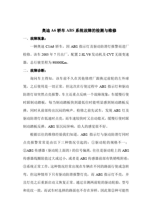 奥迪A6轿车ABS系统故障的检测与维修