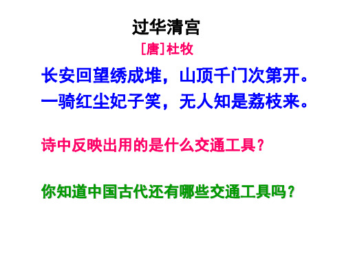 岳麓历史必修2第2单元第13课交通和通讯的变化(共23张PPT)