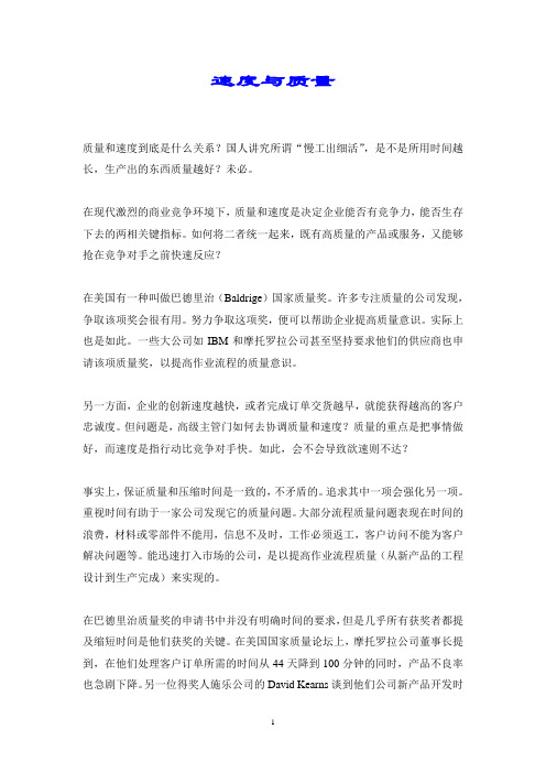 速度与质量