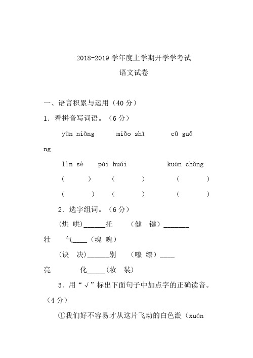 (最新)七年级上学期入学分班考试语文试卷共3篇