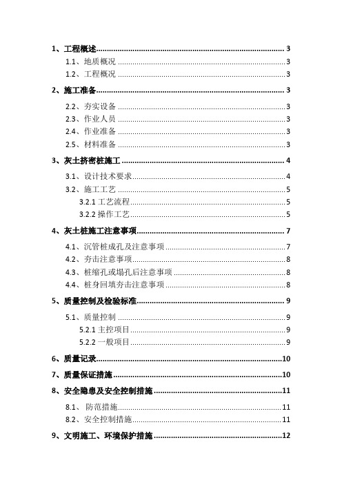 灰土挤密桩施工方案