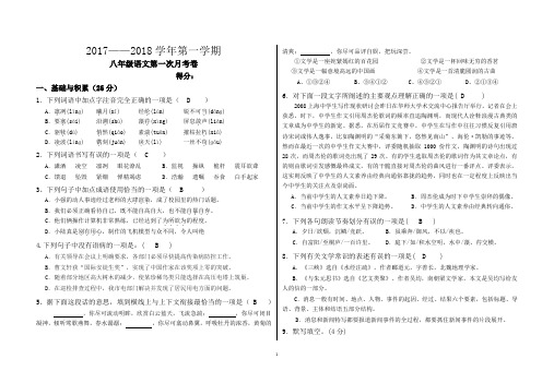 2017——2018学年第一学期八年级语文第一次月考卷(答案)