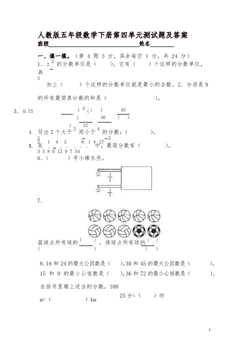 人教版5年级数学下册第四单元测试题及答案