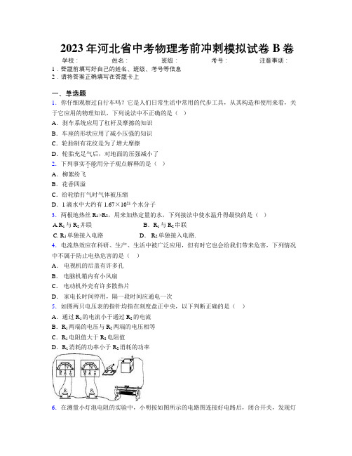 2023年河北省中考物理考前冲刺模拟试卷B卷附解析