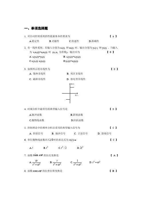 自考自控复习题及答案