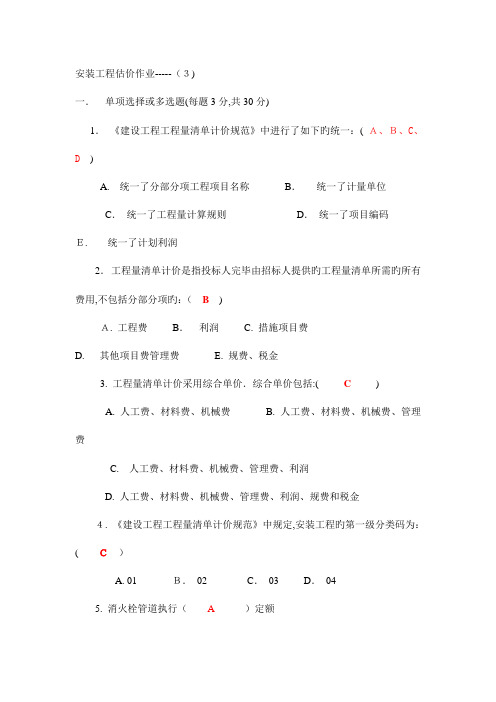 2023年安装工程估价形成性考核册答案