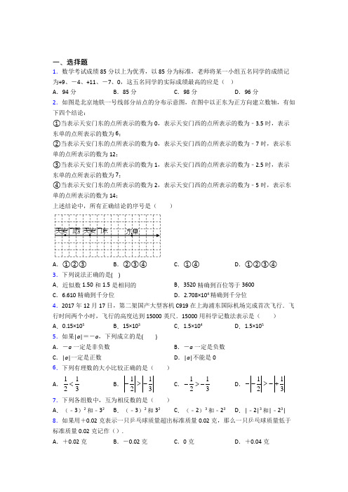 重庆市南开中学七年级数学上册第一单元《有理数》检测卷(包含答案解析)