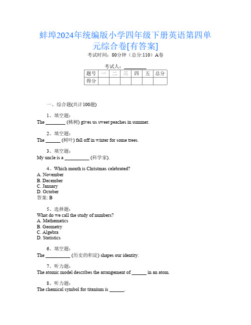 蚌埠2024年统编版小学四年级下册J卷英语第四单元综合卷[有答案]