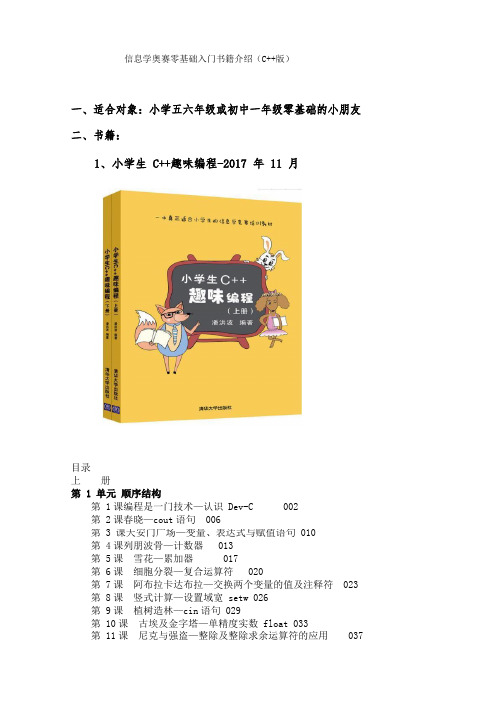 2、信息学奥赛零基础入门书籍介绍(小学三至六年级、初一)--C++版-2021-10-20(B)