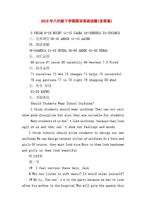 【初二英语试题精选】2018年八年级下学期期末英语试题(含答案)