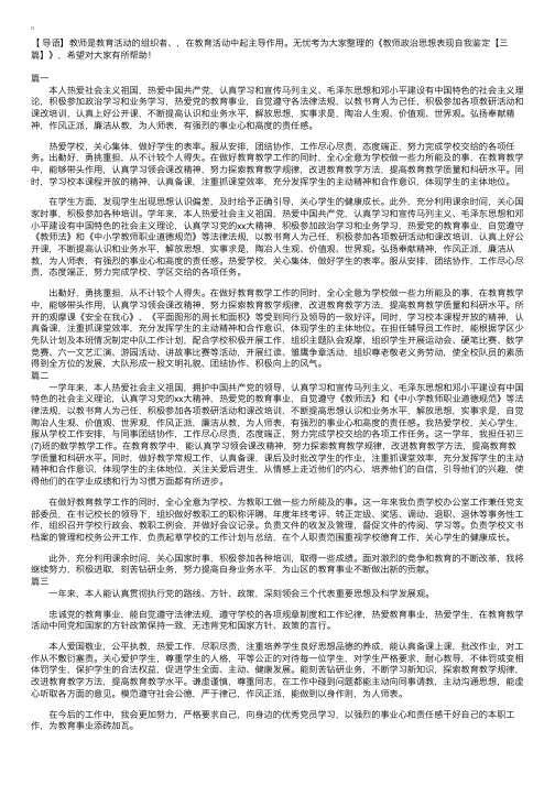 教师政治思想表现自我鉴定【三篇】