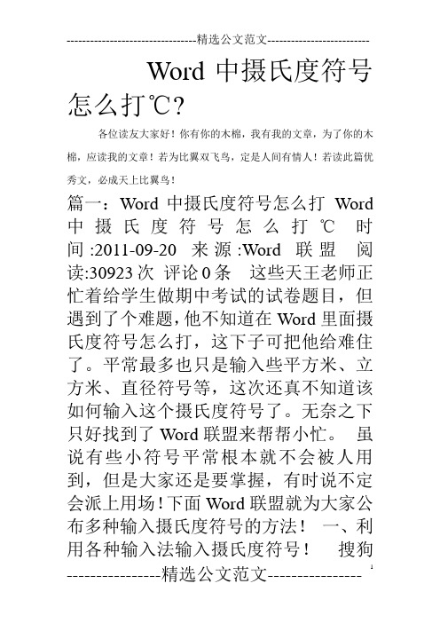 Word中摄氏度符号怎么打℃-