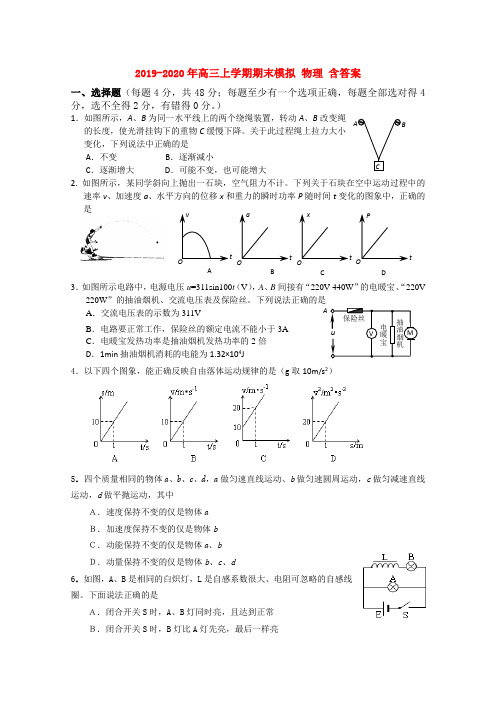 2019-2020年高三上学期期末模拟 物理 含答案