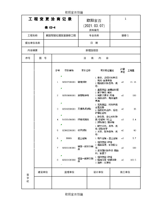 工程变更洽商记录2之欧阳家百创编